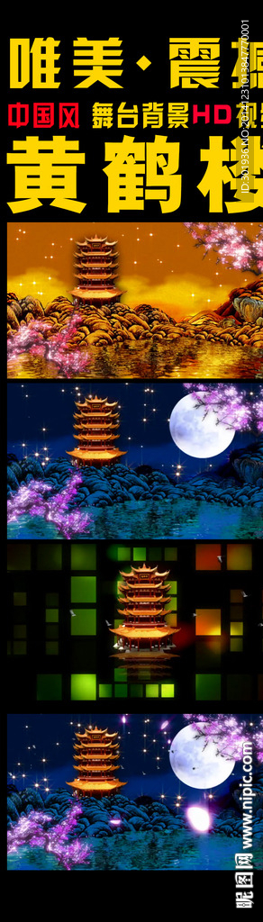 唯美梦幻舞台视频