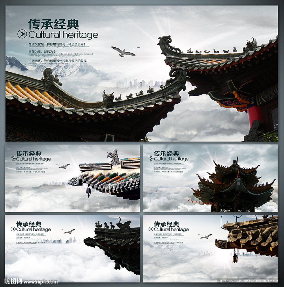 传承文化