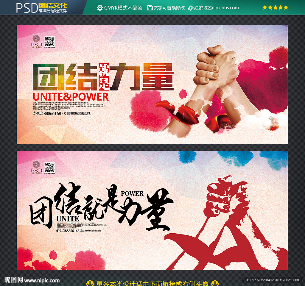 团结就是力量