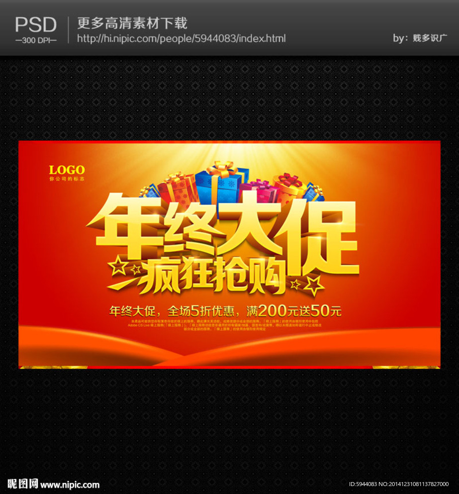 年终大促海报