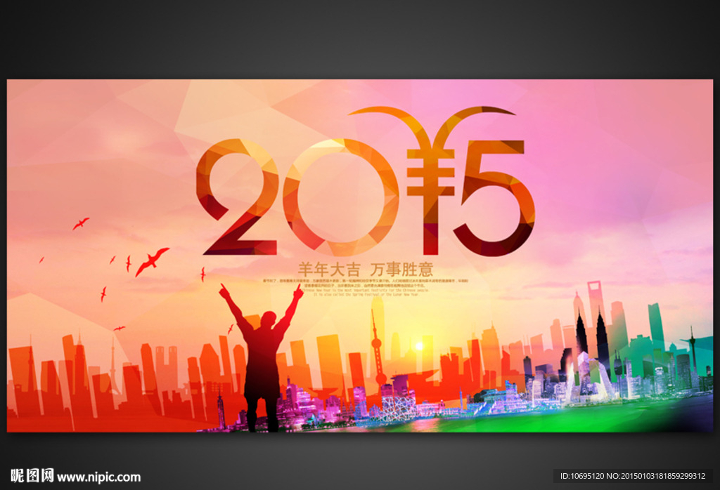 年会2015