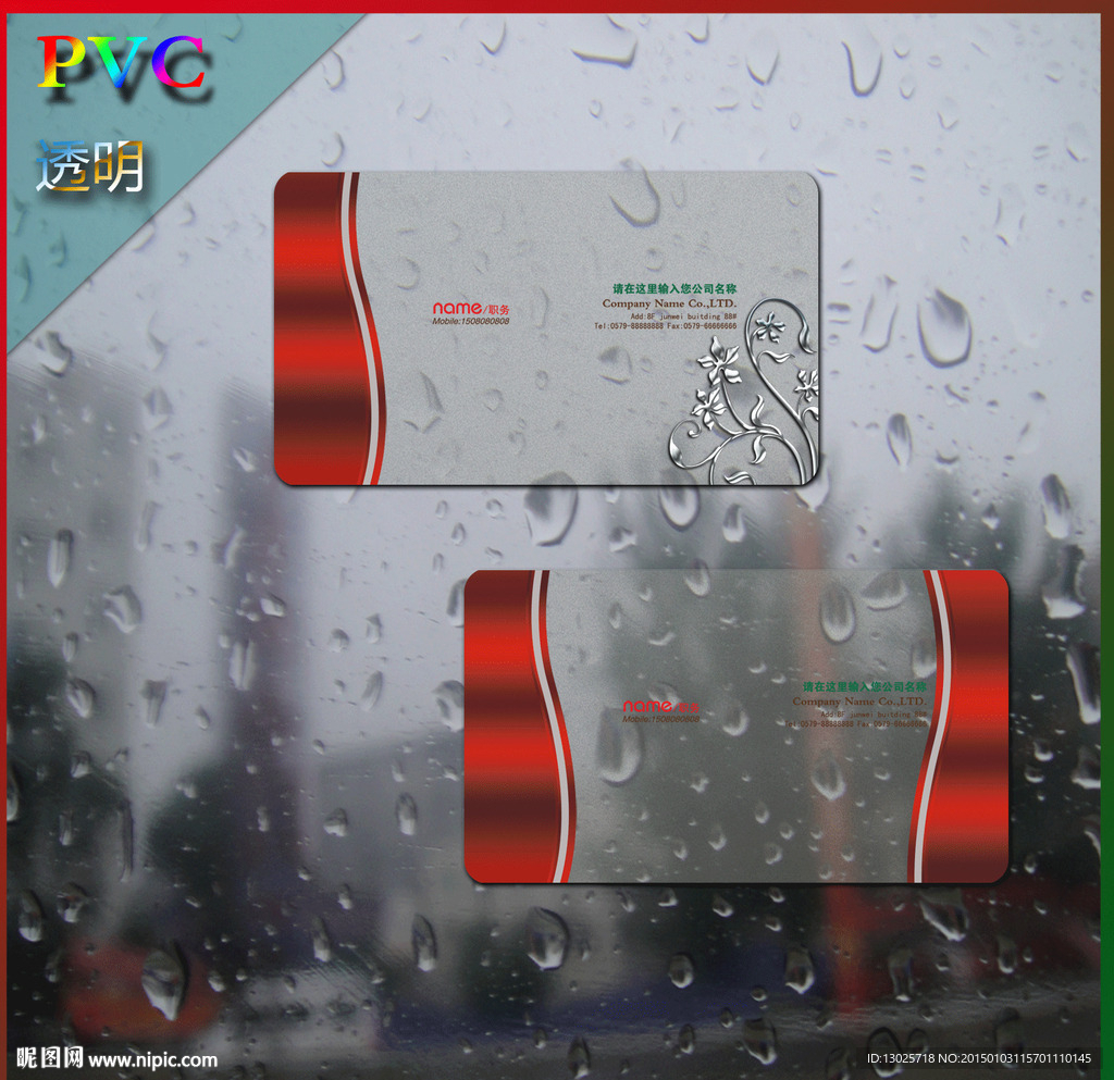 pvc透明名片