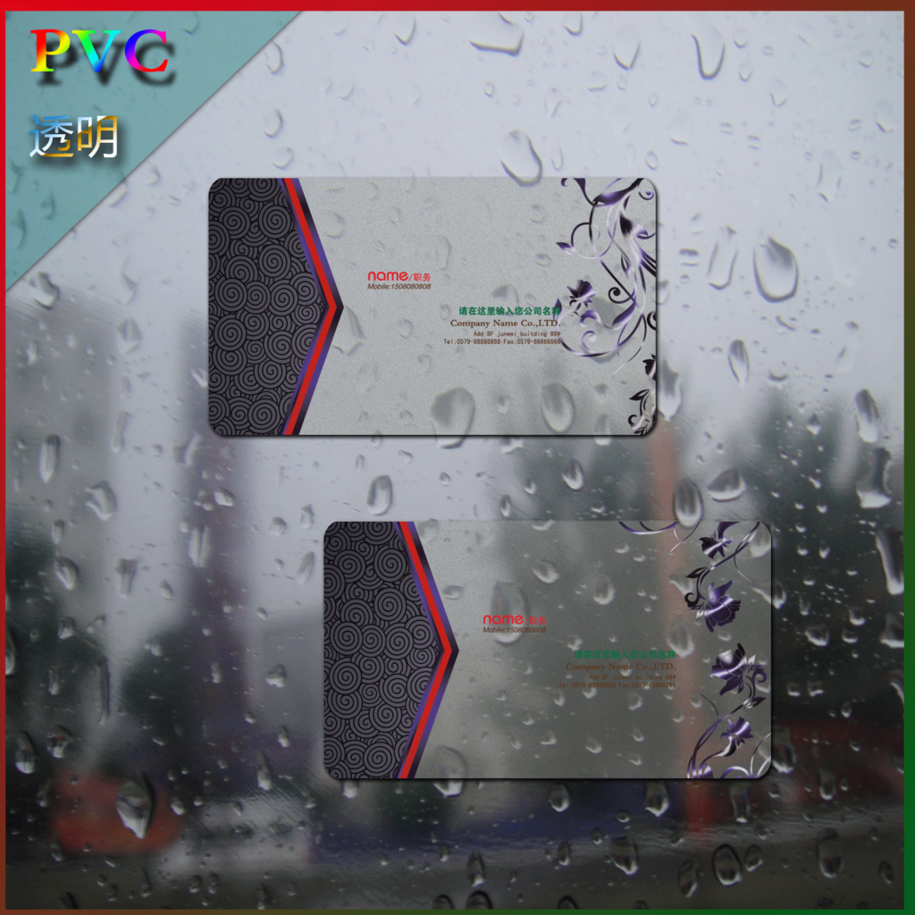 pvc透明名片