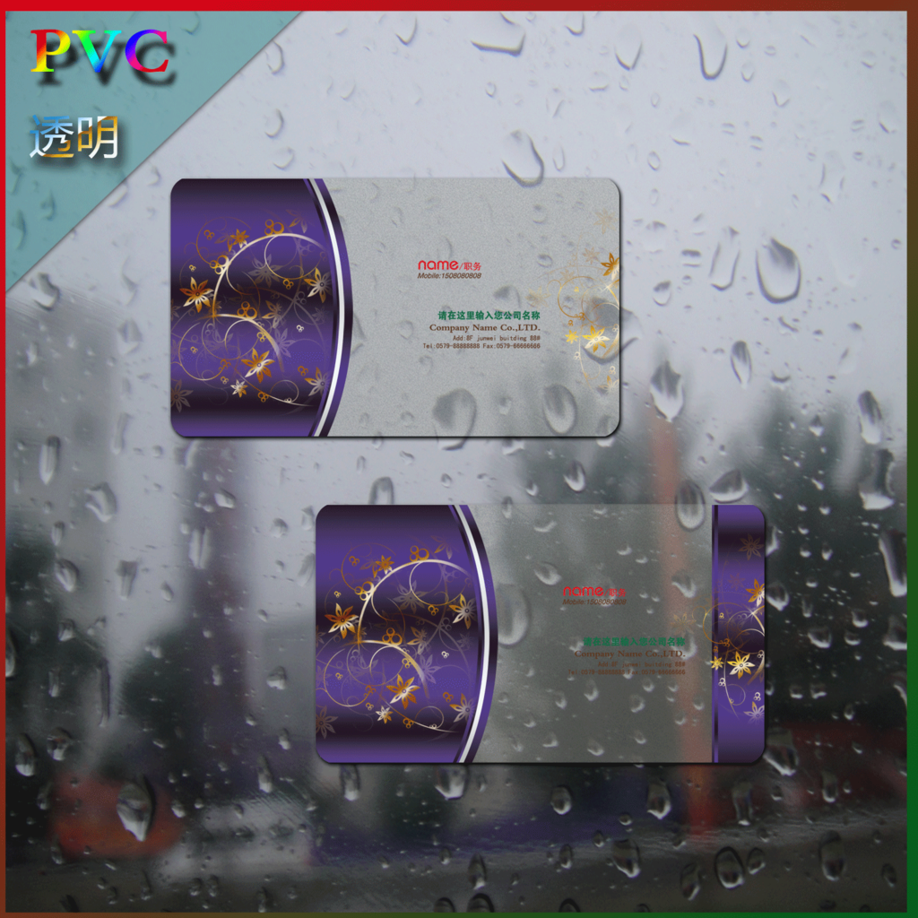 pvc透明名片
