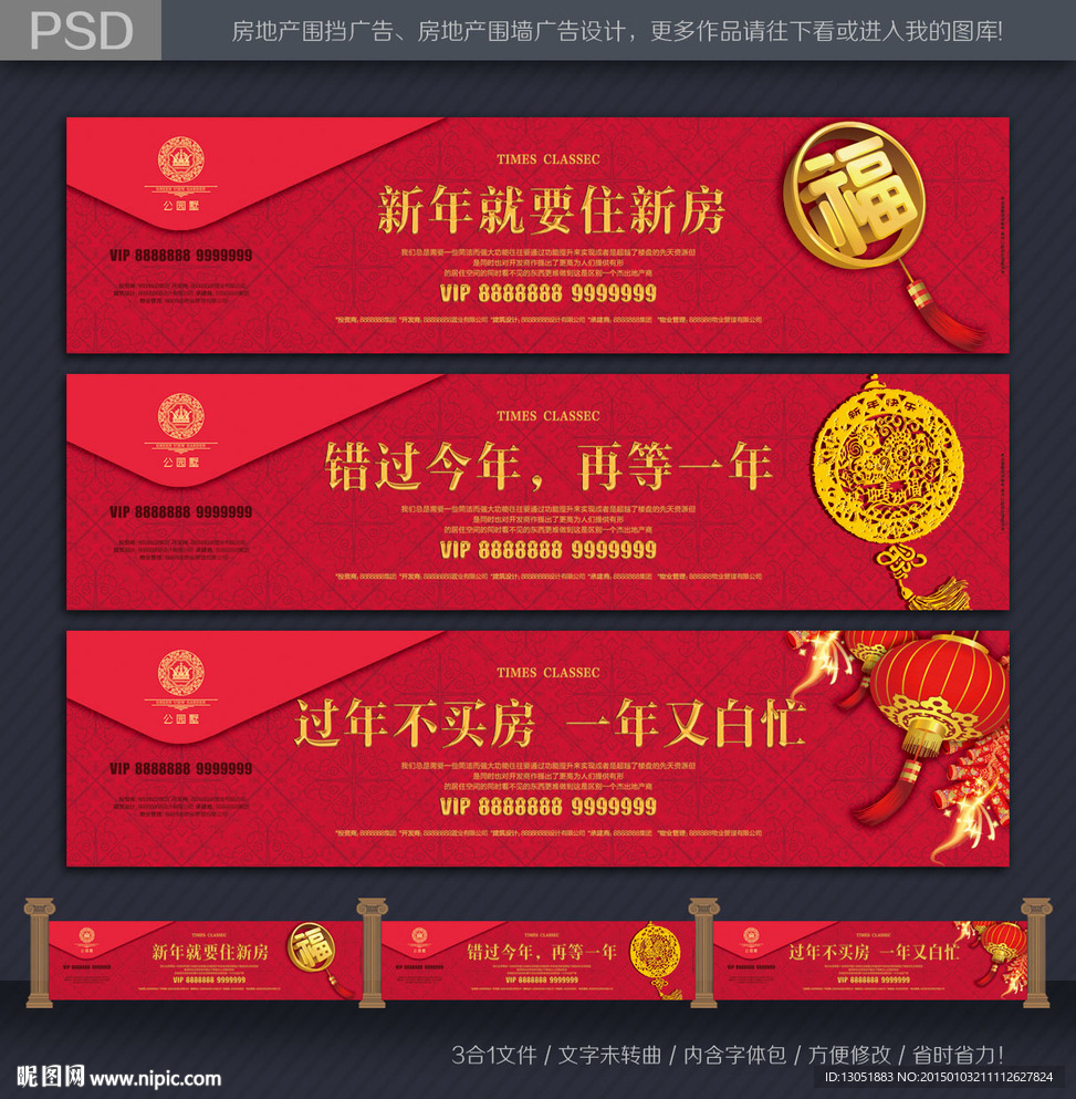 新年地产围墙
