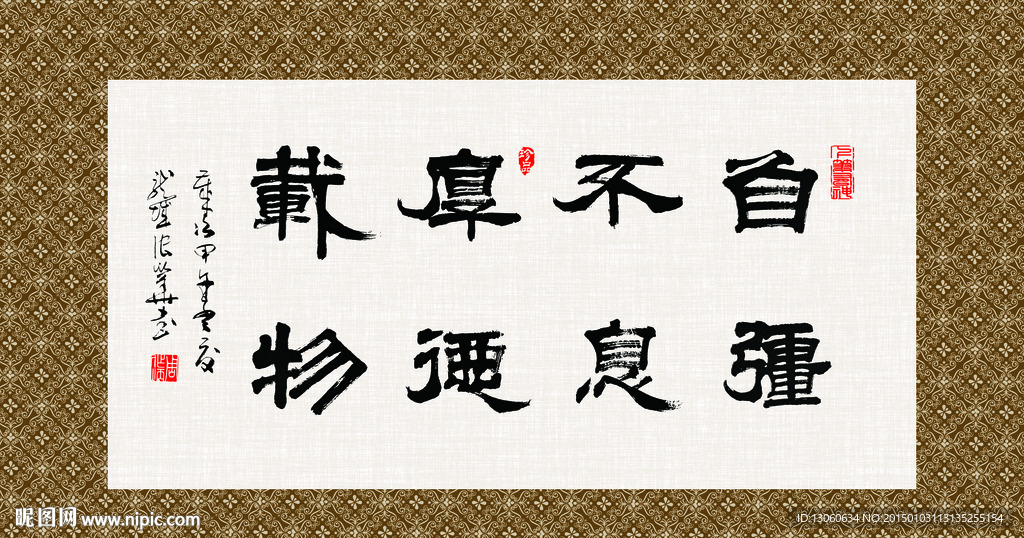 自强不息厚德载物 书法 毛笔字