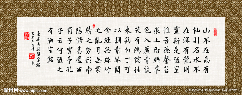 陋室铭 书法 字画 毛笔字 书