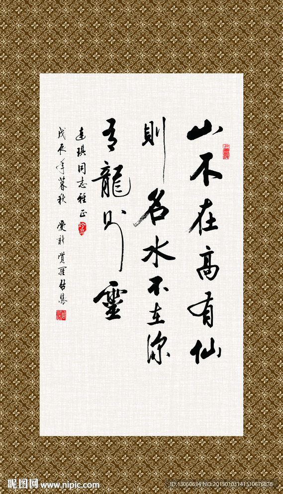 山不在高 书法 字画 毛笔字