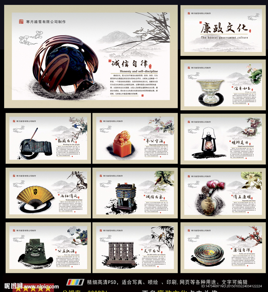 廉政文化