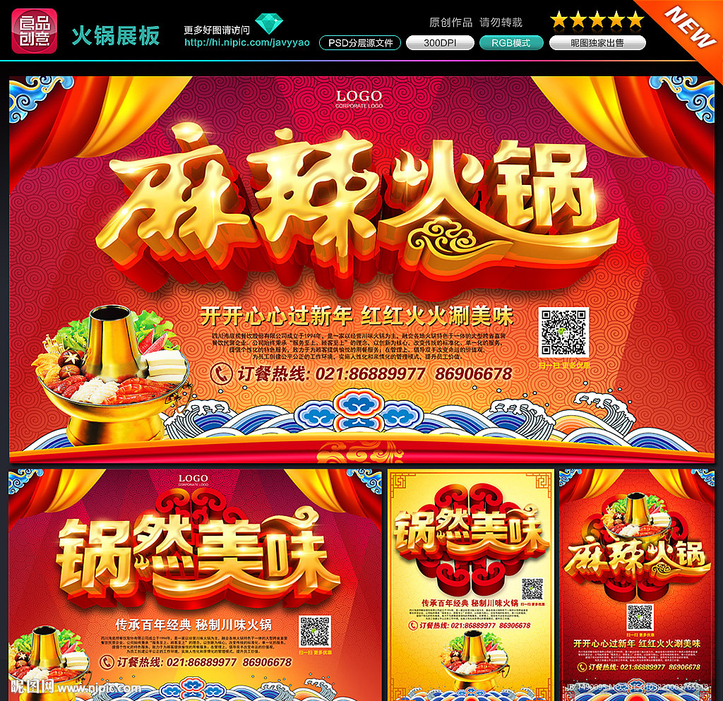 火锅海报