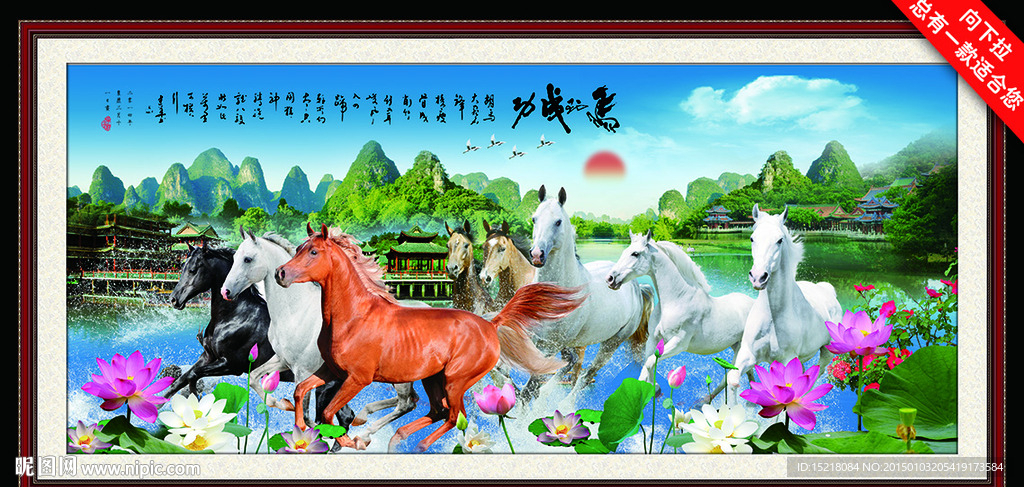 八骏图
