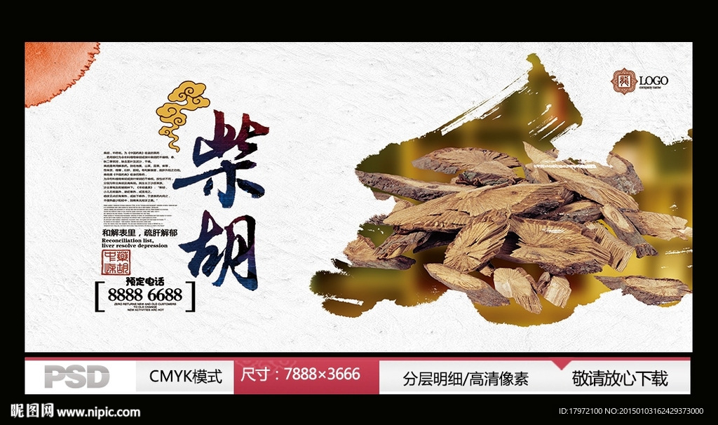 柴胡海报