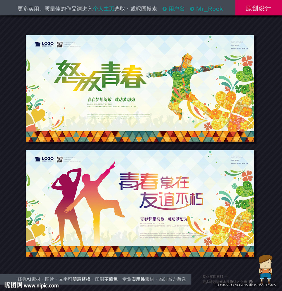 青春常在