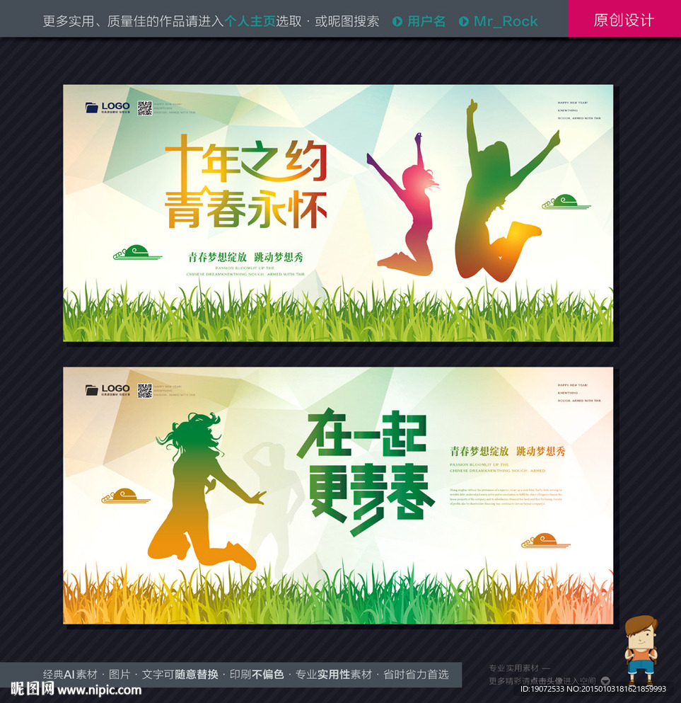 同学会
