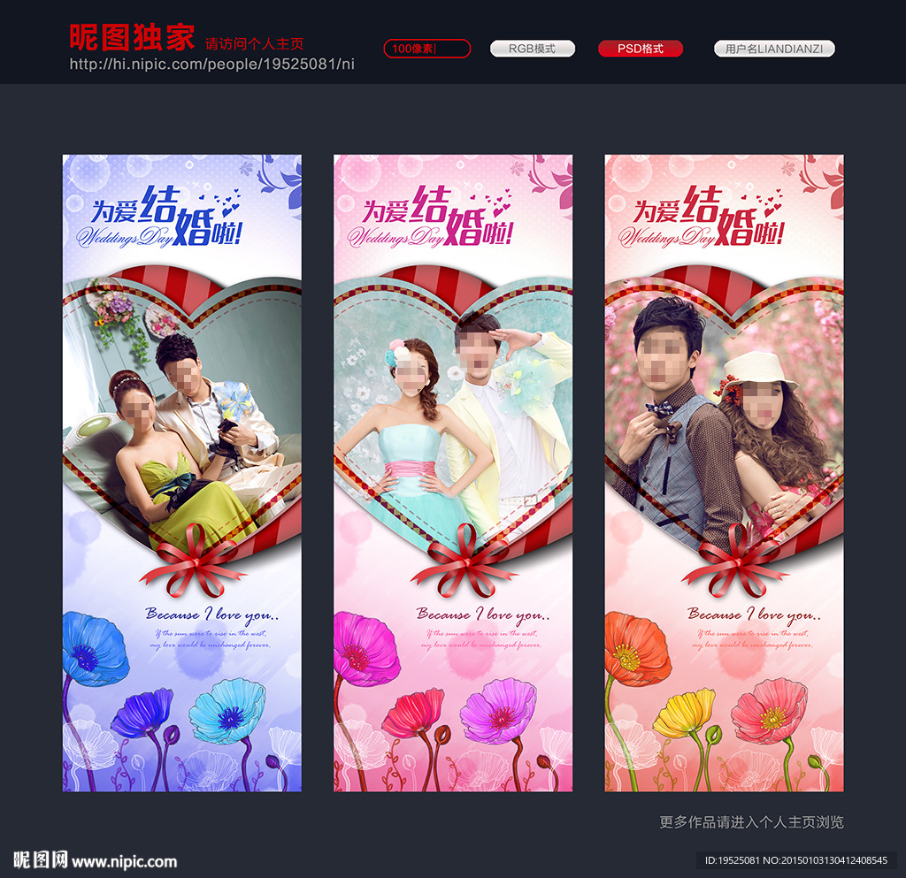 结婚展架