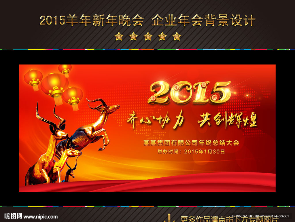 2015 羊年 晚会