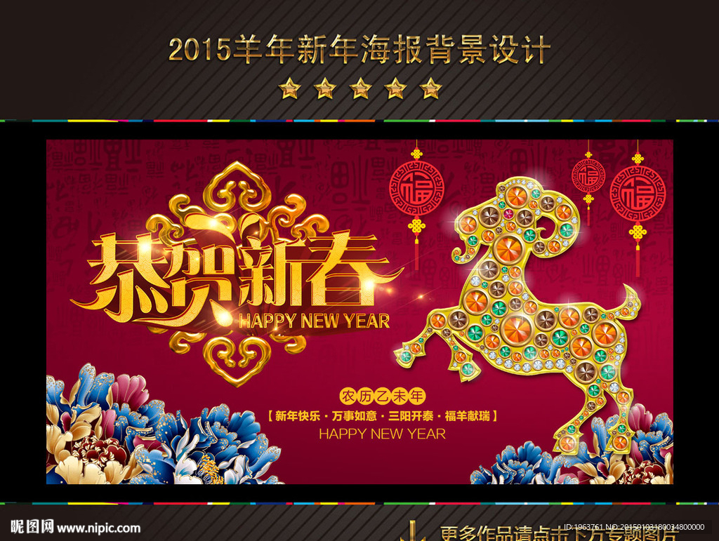 2015 羊年