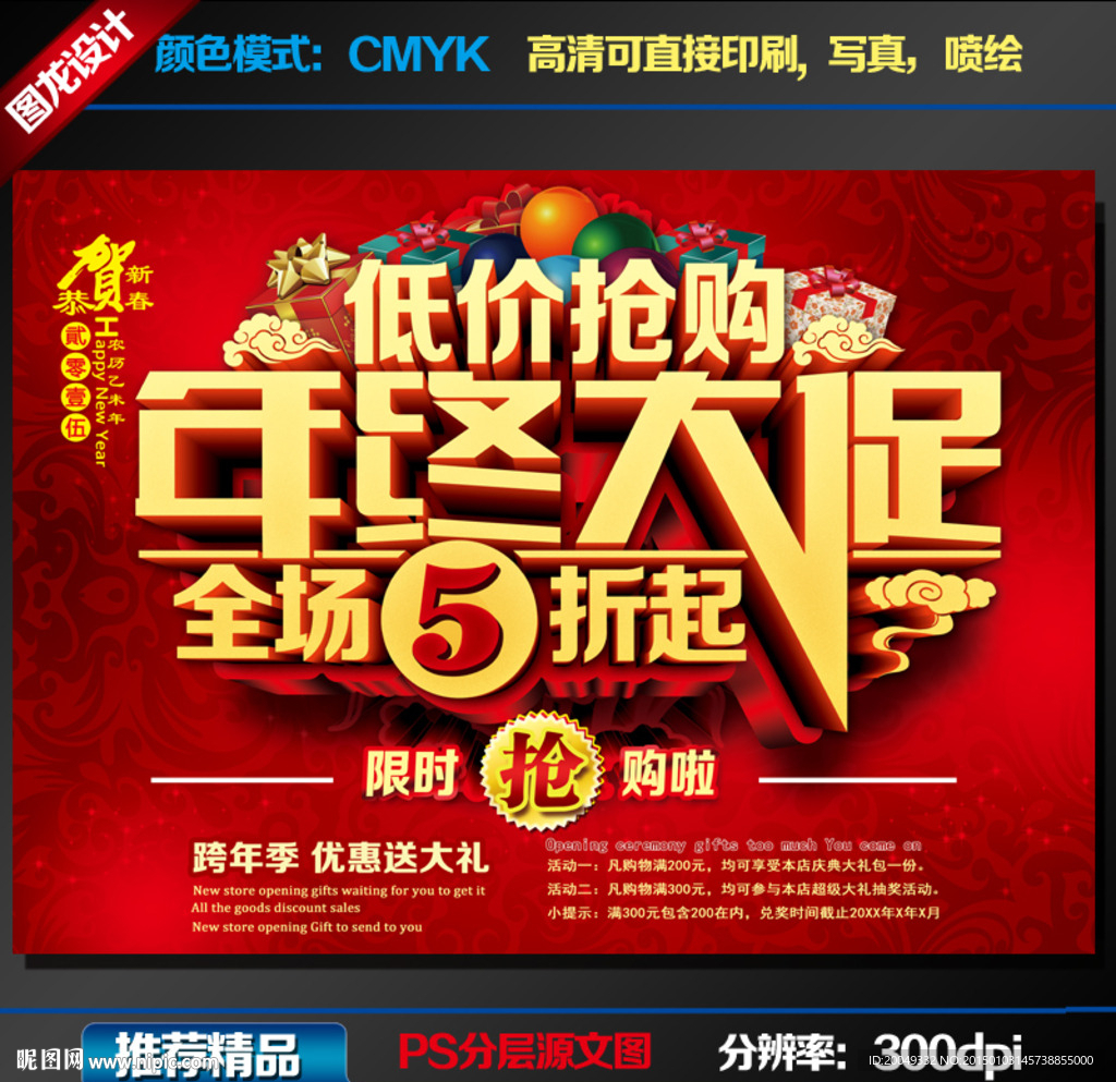 年终大促