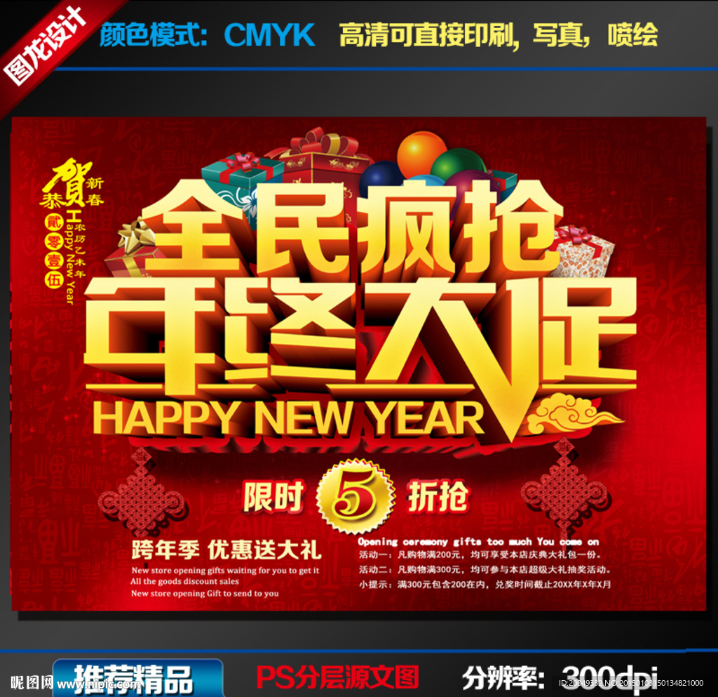 年终大促