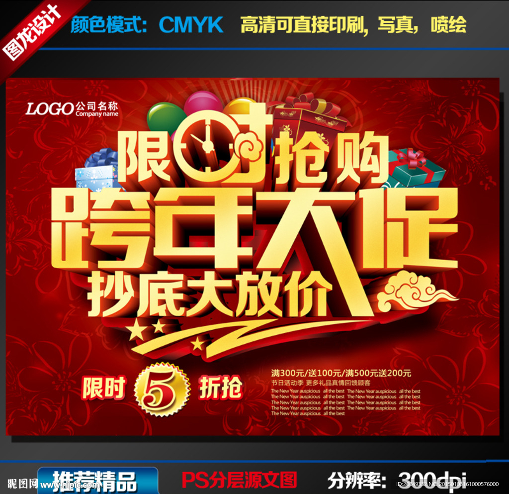 跨年大促