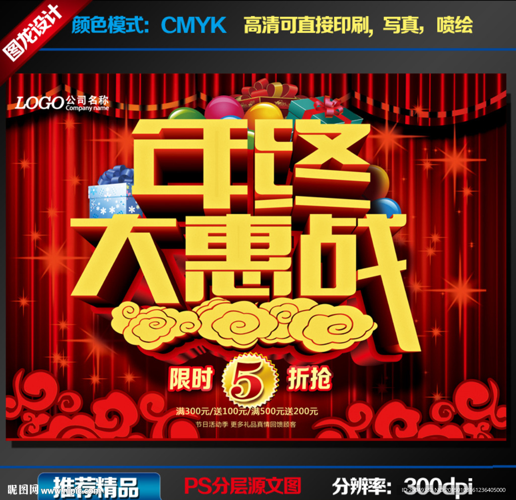 年终大惠战 年末促销海报