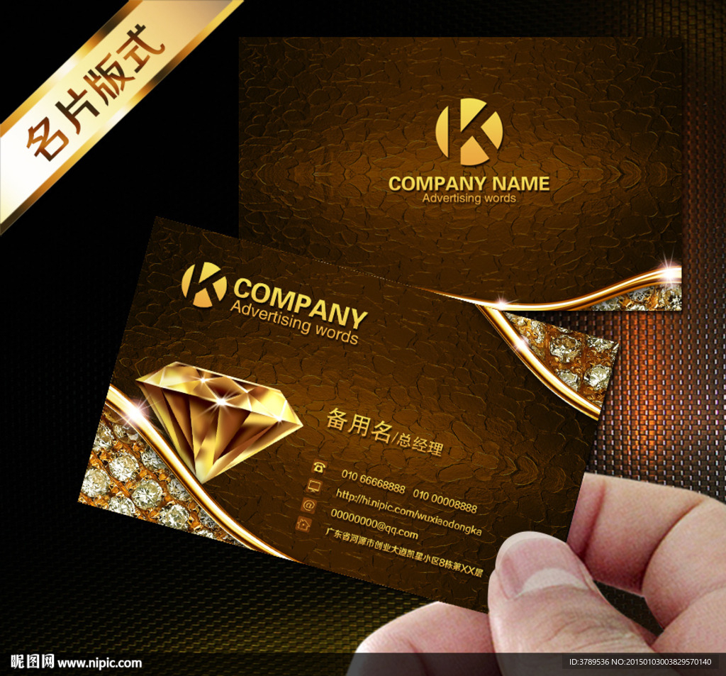 钻石名片