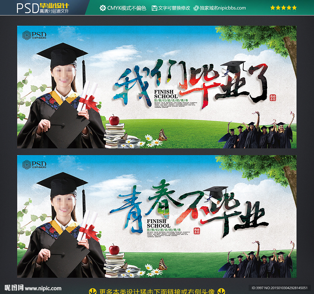 毕业海报