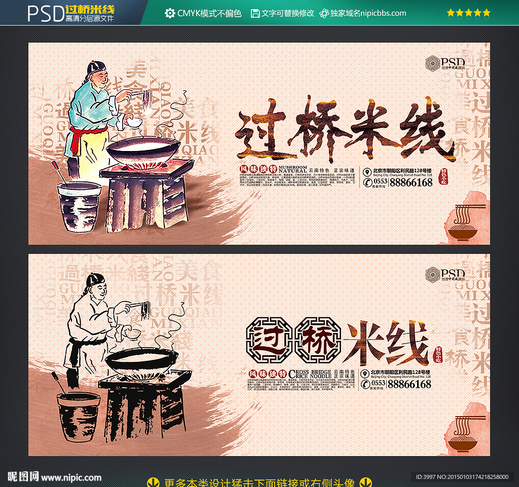 过桥米线