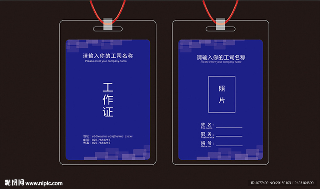 工作证