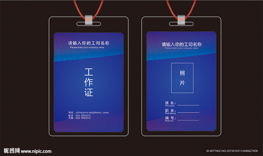 工作证