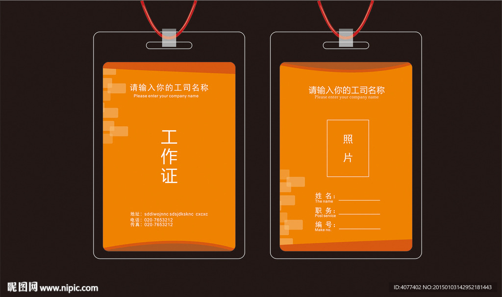 工作证