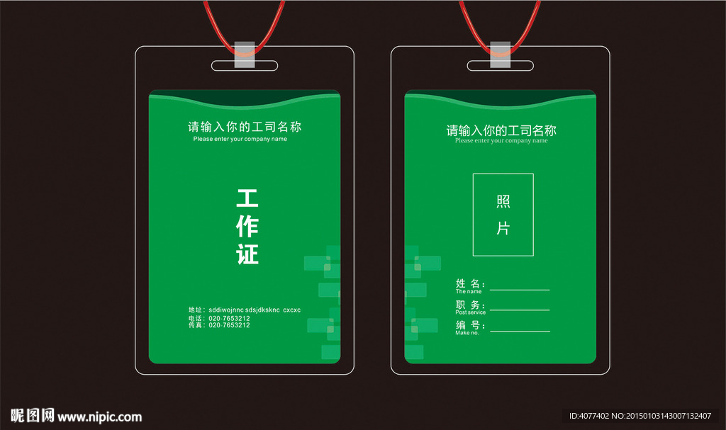 工牌