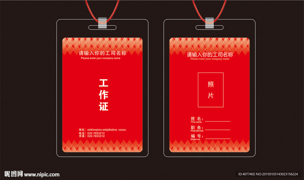 工作证