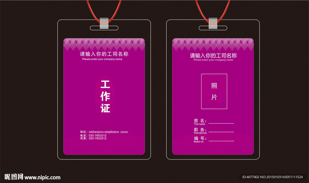 工作证