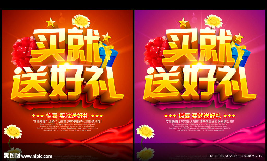 买就送好礼