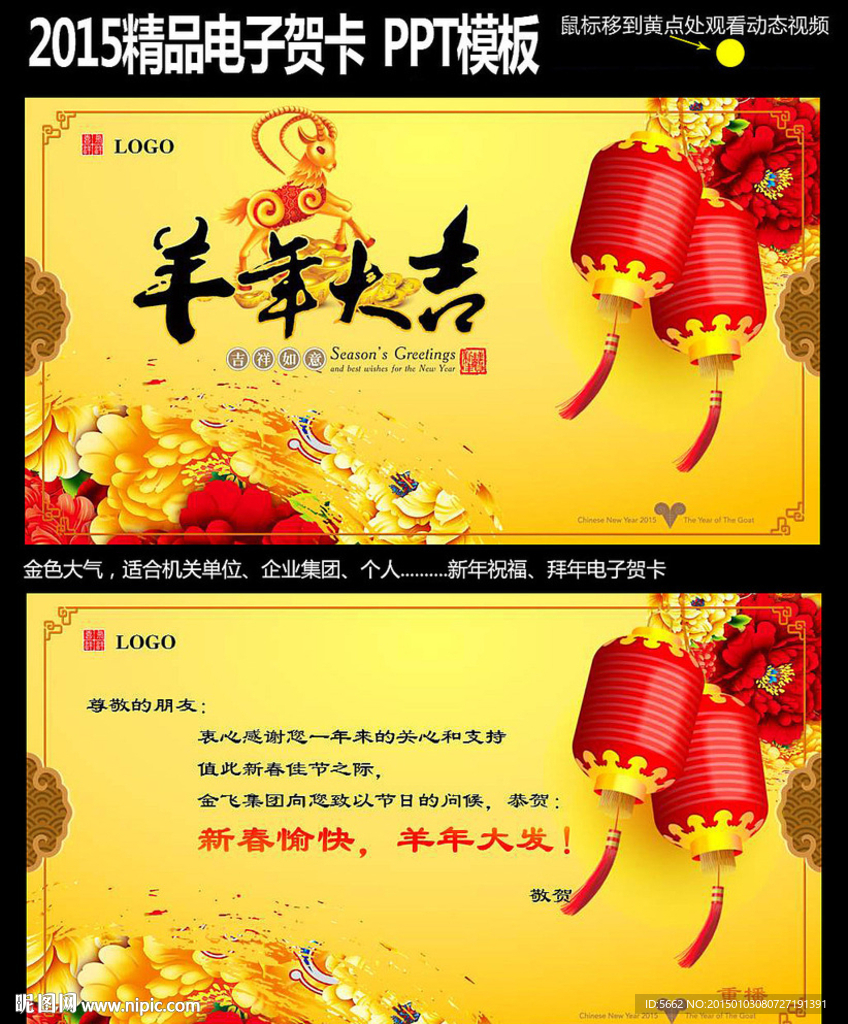 羊年电子贺卡PPT