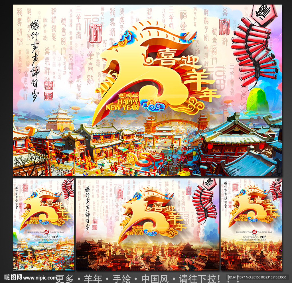 羊年