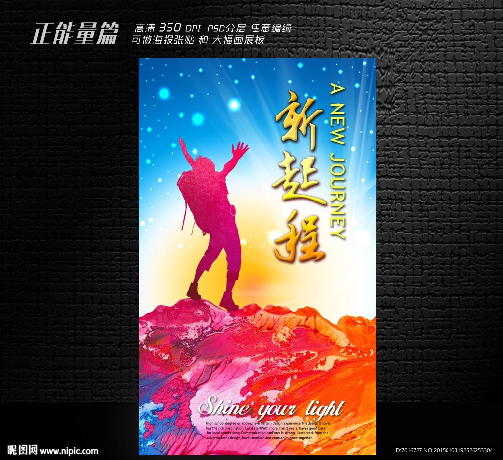 2015年新起点新目标海报