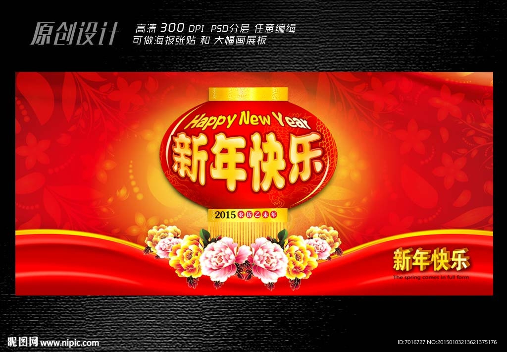 新年快乐展板设计