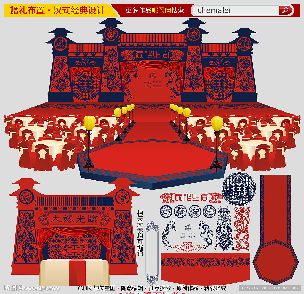 婚庆