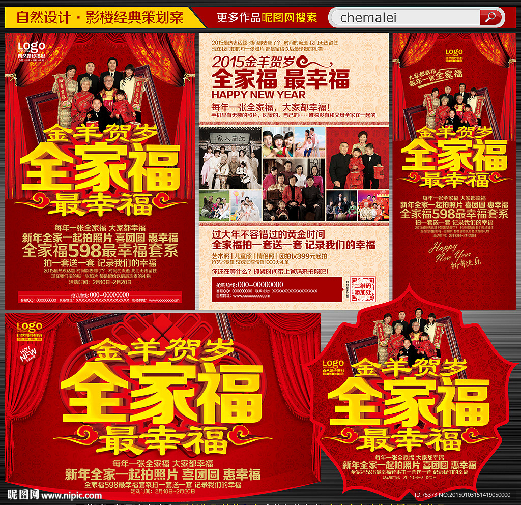 2015影楼dm宣传单