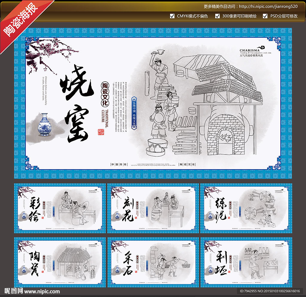陶瓷海报