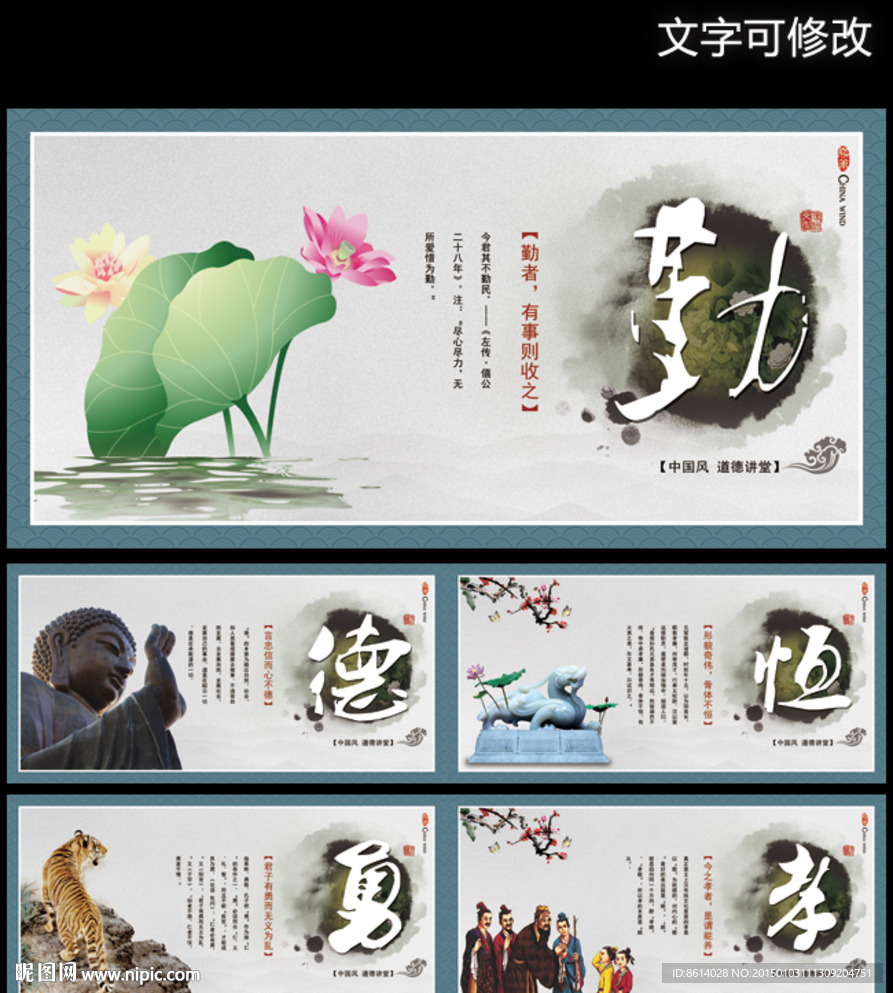 道德讲堂展板