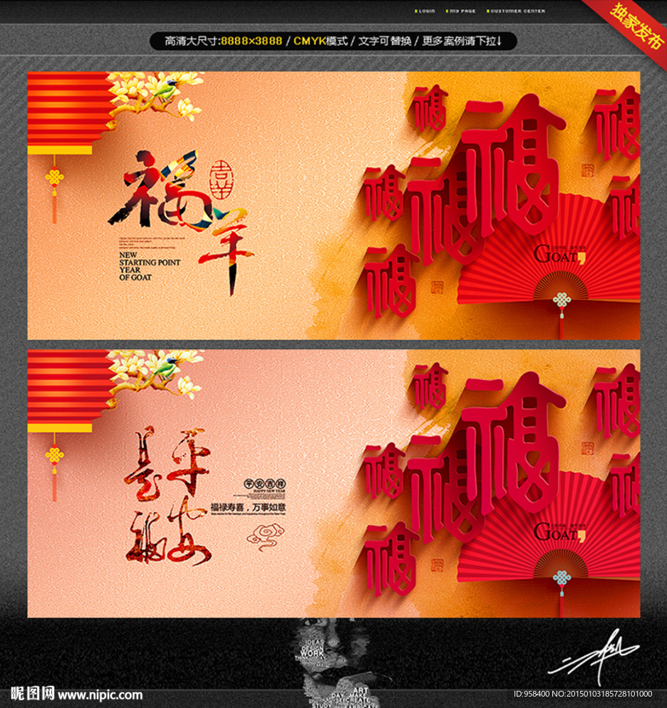 福羊 平安是福
