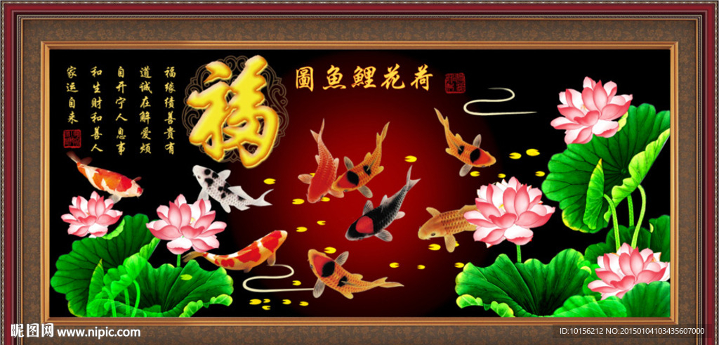 荷花鲤鱼图九鱼荷花图