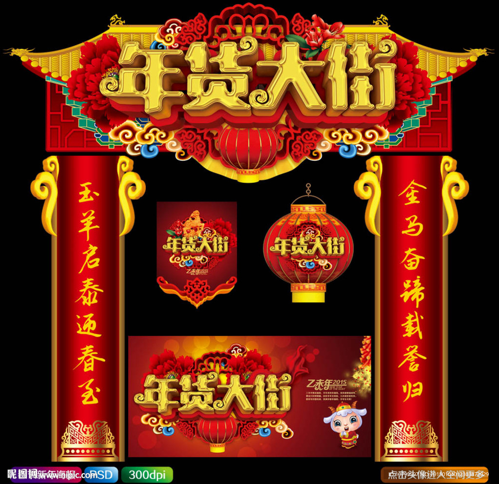 年货大街