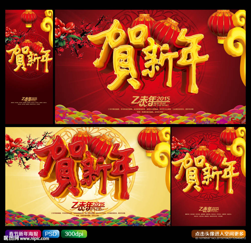 羊年