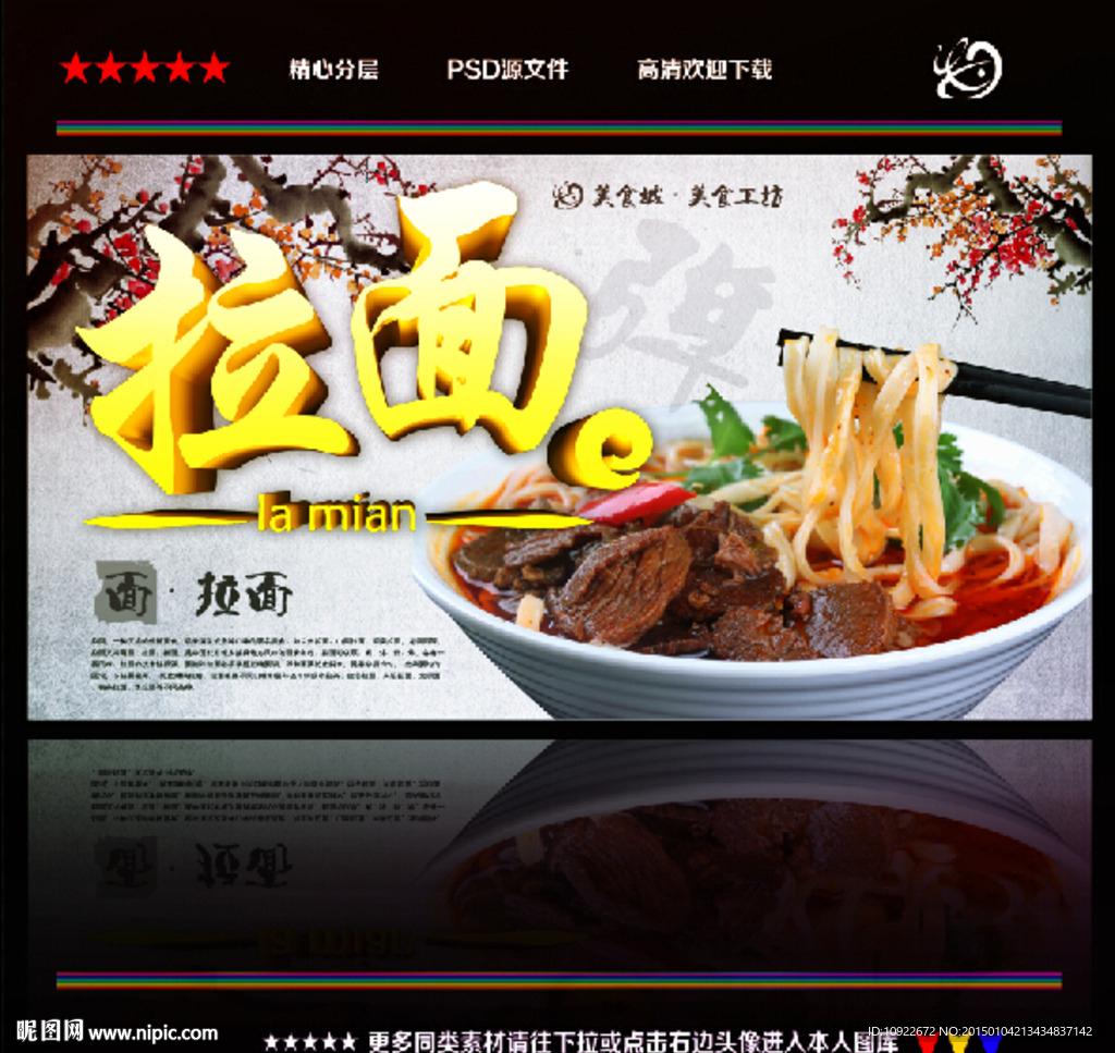 拉面