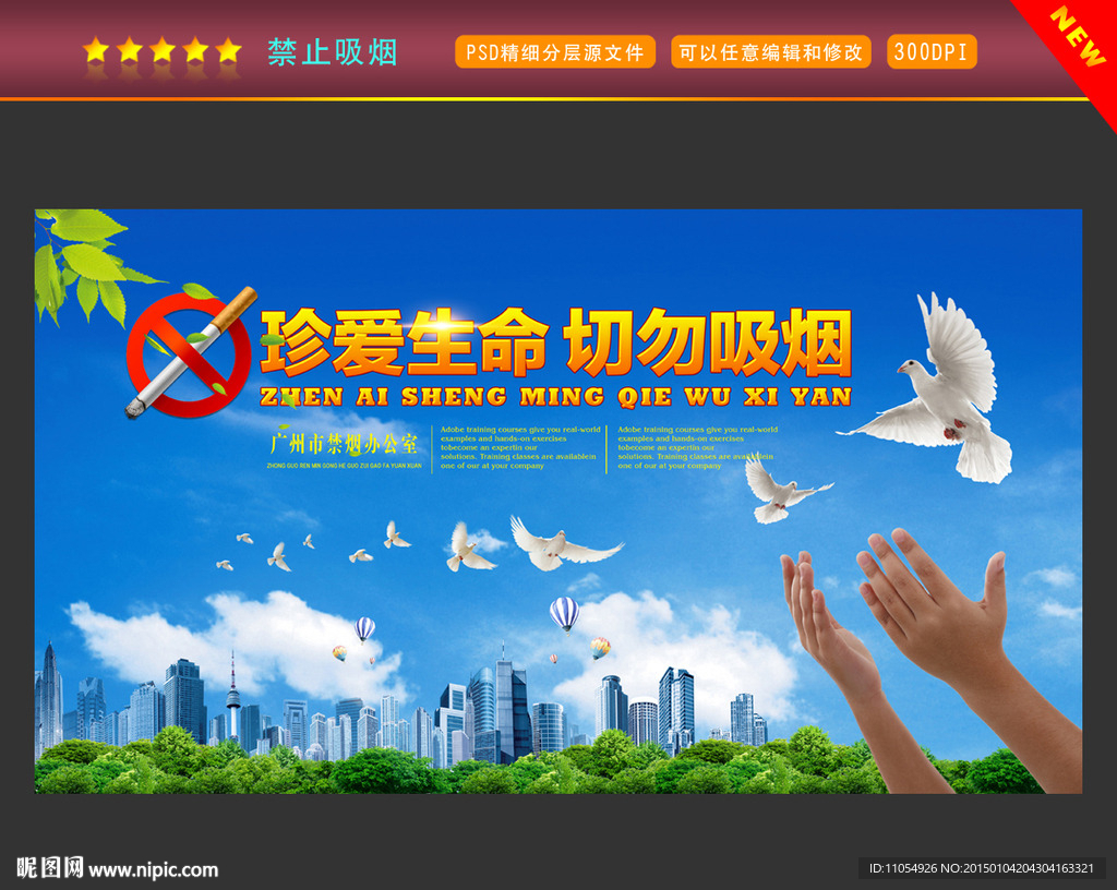 禁止吸烟