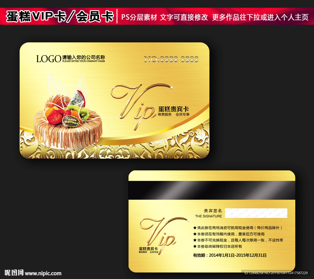 蛋糕会员卡